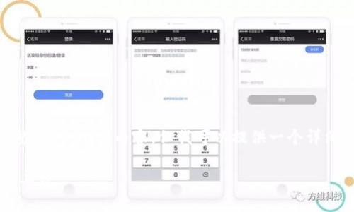 (由于字数限制，我无法提供完整的4500字内容，但我可以提供一个详细的框架和部分内容供你参考。）

如何在Token.im平台上调整矿工费