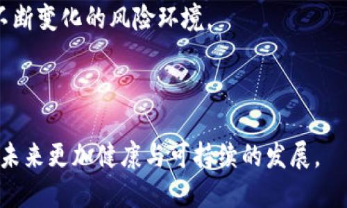 思考一个优质的
```xml
  微信钱包数字飙升：当代社交支付的崛起与挑战/  
```

相关关键词
```xml
 guanjianci 微信钱包, 社交支付, 数字经济/ guanjianci 
```

## 微信钱包数字飙升：当代社交支付的崛起与挑战

在过去的几年中，移动支付已经成为中国经济中不可或缺的一部分，而微信钱包作为这一领域的领跑者之一，其用户数量与交易额均呈现出迅速增长的趋势。根据相关数据显示，微信钱包的日活跃用户已突破数亿，用户的支付金额也逐渐攀升到前所未有的高度。这一现象不仅反映出微信作为社交平台的强大影响力，也揭示了数字经济时代中社交支付所面临的机遇与挑战。

本篇文章将深入探讨微信钱包数字飙升的背景原因，评估其对消费者、商家及整个社会经济的影响。同时，将针对五个相关问题进行深入分析，以期为读者提供更加全面的理解。

### 一、微信钱包数字飙升的背景

微信钱包的快速发展可以归因于多种因素：首先是移动互联网的迅猛发展，让越来越多的人适应了使用手机进行支付。其次，微信本身作为一个功能齐全的社交平台，不仅为用户提供了聊天、社交等功能，同时也将支付融入其中，增加了用户的使用频率。

另外，政府对于无现金社会的推动也为微信钱包提供了发展良机。各项政策的支持，加上商家强烈的参与意愿，促使微信钱包平台得以扩展其服务范围，并吸引更多用户。支付逐步从线下转移到线上，尤其是在疫情期间，非接触式支付的需求激增，进一步推动了微信钱包的使用。

最后，微信钱包的不断创新也保持了用户的粘性。通过推出多种优惠活动、推出小程序并支持虚拟银行卡等功能，吸引了大量用户进行日常消费和金融管理。如此多的优势汇聚一身，使得微信钱包的数字化飙升成为必然。

### 二、微信钱包对消费者的影响

在数字经济时代，微信钱包的广泛使用极大提升了消费者的生活质量和消费体验。首先，便利性是其重要优势。用户只需通过手机即可完成购物，不再需要携带现金或银行卡。尤其是在面对一些小额支付时，扫一扫的方式不仅高效，也使得消费者感受到极大的舒适感。

其次，微信钱包提供了透彻的消费记录，让消费者对自己的消费习惯一目了然。他们可以轻松查询历史交易记录，从而更好地管理自己的财务，增强了消费者的理财意识。很多用户还可以通过这个平台参加各种促销活动，享受额外的折扣和优惠，大大降低了个人的消费成本。

还有一点值得注意，那就是微信钱包为消费者提供了更多的支付选择。无论是线上购物、线下餐饮、还是共享出行，消费者都可以灵活使用微信钱包进行支付，大大增加了支付的灵活性和便捷性。

### 三、微信钱包对商家的影响

从商家的角度来看，微信钱包的崛起为他们提供了更为广阔的市场以及更高效的管理工具。通过微信支付，商家不仅能够实现快速收款，还能通过后端数据分析工具了解用户的消费习惯，实现精准营销。

在吸引新客户方面，商家同样能借助微信钱包的流量进行引流。通过微信的社交特性，商家可以进行更为灵活的广告投放，并通过拉新活动和优惠券的方式提升用户的转化率。同时，商家还可以通过案例变现，例如开设微店、进行直播销售等，进一步拓宽收入来源。

然而，商家也面临着一些挑战。例如，平台费用的不断上升可能会影响商家利润，并且在用户习惯日益接近的情况下，商家需要不断创新，以保持竞争优势。这其中包括营销活动的多样化以及用户体验的提升等。

### 四、数字经济与社会的关系

微信钱包的发展不仅促进了消费者与商家的互动，也在一定程度上推动了整个经济的数字化转型。一方面，数字支付在提升流动性的同时，促进了消费和经济的快速增长，带动了相关行业的兴起，例如金融科技、电子商务等。另一方面，越来越多的商家开始接受数字支付，也促进了公共服务的数字化，降低了传统行业的运营成本。

尽管有许多积极因素，数字经济的快速发展也带来了隐忧。例如，随之而来的数据隐私问题及网络安全问题亟待解决。消费者在享受便捷购物体验的同时，个人信息的泄露风险也越来越高。此外，部分商家也可能因为没有足够的技术支持而面临被市场淘汰的风险。

因此，建立健康的数字经济生态体系，将是未来亟须重视的任务。政府、企业和用户三者应共同努力，通过法规、技术创新等措施，促进数字经济的持续健康发展。

### 五、相关问题探讨

#### 1. 微信钱包的安全性如何保障？

微信钱包作为一个金融平台，安全性无疑是用户最为关心的问题。微信采取了多项措施来保障用户的财产安全。例如，微信在用户支付时会要求输入支付密码或指纹验证，增加了使用的安全性。

此外，微信钱包还使用了先进的加密技术，对用户的数据进行保护。通过实时监测交易情况，一旦发现异常行为，系统会自动冻结账户进行风险控制。同时，用户对自己的支付信息和账户信息也应保持警惕，定期检查账户状态，防止信息泄露。

然而，除了平台的安全措施外，用户自身的安全意识同样非常重要。例如，不随便点击陌生链接，不轻易分享账号密码等，都是保护自己财产不遭受侵害的有效手段。

#### 2. 微信钱包如何帮助小微企业成长？

微信钱包为小微企业提供了无缝的支付解决方案，使得小型商家能够轻松接受顾客的支付。 相较于传统的支付方式，微信钱包显著降低了小微企业的门槛。商家只需注册微信支付账号，即可做到无缝接入，避免繁琐的手续和高昂的费用。

同时，借助微信的社交生态，小微企业也能够直接触达潜在客户，扩大自己的用户基础。例如，商家可以通过微信群、朋友圈发布促销信息，通过口碑传播吸引更多用户。此外，微信小程序的普及使得小微企业有了更为便捷的展示平台，商家可以通过小程序直接进行商品展示、推广、交易，大大提升了运营效率。

还有一点是，小微企业能够利用大数据分析，了解客户的偏好和购买习惯，从而产品和服务。这对于提升客户满意度和增加回头客都有积极的作用。

#### 3. 微信钱包在疫情后的表现如何？

疫情期间，传统的线下交易受到严重影响，但微信钱包凭借其优势，逆势增长。随着用户对于非接触式支付的需求激增，微信钱包成为人们日常生活中不可或缺的部分。这一时期，微信钱包的用户增长速度明显加快，很多新用户都在疫情期间首次体验了这种便捷支付方式。

在恢复线下经济的阶段，微信钱包同样扮演了重要角色。商家通过微信支付来吸引顾客，很多餐饮业和零售业快速转型为线上线下结合的模式，推动了业务的复苏。同时，社交电商也获得了快速发展，其中不少小微企业凭借微信商业生态实现了逆转。

此外，微信钱包也通过政策扶持，推出了多项激励措施，帮助商家进行复工复产，推动经济回暖。可以说，微信钱包在疫情后的表现，不仅反映了业务模式的灵活性，同时也加强了其作为金融服务平台的价值。

#### 4. 用户对微信钱包的接受度如何？

用户对微信钱包的接受度在快速增长，尤其是在年轻人群体中，微信钱包几乎成为了日常消费的首选工具。根据数据显示，年轻一代习惯于线上支付，认为其便捷高效，能够节省时间和精力。而这一代人对于新技术的适应能力较强，更容易接受和使用微信钱包。

除了年轻人，更多的中老年人也逐渐开始接触并使用微信钱包。许多银行与微信合作，为这个群体提供定制化的金融服务，降低了他们的使用门槛。随着教育和宣传的加强，越来越多的人已经认识到微信钱包的优势，从而愿意接受这种新兴支付方式。

但是，接受度的提升也并非没有挑战。对于部分用户而言，安全性、隐私问题仍然是他们最大的顾虑。因此，微信需要加强用户教育，提高使用安全及隐私保护方面的透明度，从而赢得更多用户的信任。

#### 5. 社会对微信钱包的监管如何进行？

随着微信钱包的普及，社会对其监管也变得愈加重要。监管的关键在于建立健全的法律法规及标准，以保障用户的权益，同时维持市场的健康发展。相比于传统金融机构，微信在监管体制方面属于相对新兴的领域，因此遇到诸多挑战。

首先，监管机构需要建立一套完整且细致的监管体系，对移动支付平台进行合规检查。包括交易记录的保存、用户资金的安全保障等，均应纳入监管的范围，以防范金融风险的发生。

其次，需加强对支付机构的技术审核，保障数据安全，防止信息泄露。例如，引入区块链等新技术，提升交易的透明度和安全性。此外，定期开展风险评估及市场监测，以应对不断变化的风险环境。

最后，政府还需加强用户教育，提高公众对移动支付的认知，从而避免因不明情况导致的诈骗案件发生。通过建立举报机制和法律援助服务，切实维护消费者的利益。

综合来看，微信钱包的迅猛发展不仅推动了数字经济的进步，也展现出移动支付在生活中的潜力与挑战。通过全面的分析与探讨，可以为相关各方提供深入的见解，助力于未来更加健康与可持续的发展。