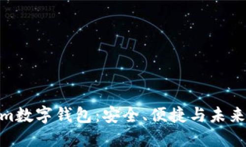 探索Tokenim数字钱包：安全、便捷与未来金融的先锋