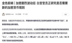 token.im安全团队检测：保障区块链环境的安全与可