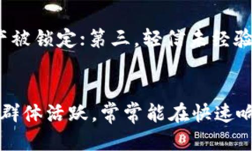 sushi可以绑定token.im钱包吗

数字货币, 钱包绑定, SushiSwap/guanjianci

引言
随着区块链技术的发展，数字货币的使用越来越广泛。在这一背景下，各种去中心化金融（DeFi）平台应运而生，其中SushiSwap作为一种流行的去中心化交易所，为用户提供了多种交易、流动性挖掘和收益农业等服务。另一方面，Token.im钱包作为一款多功能数字货币钱包，允许用户安全地存储和管理其数字资产。那么，SushiSwap是否可以绑定Token.im钱包？这篇文章将深入探讨这一问题，并回答相关的多项问题。

SushiSwap与Token.im钱包的基本介绍
SushiSwap是基于以太坊的去中心化交易所，以其简单以及用户友好的界面而受到许多加密货币投资者的青睐。用户可以通过SushiSwap平台交易不同的加密货币，并参与流动性池、收益农业等操作。而Token.im钱包则是一个非托管的数字资产管理工具，用户可以通过它管理以太坊及其代币，并进行安全的交易。
这两者之间的结合，能否为用户提供更方便、更安全的交易体验？具体的绑定流程、优缺点以及安全性都是我们需要探讨的内容。

SushiSwap与Token.im钱包的绑定流程
首先，我们需要理解SushiSwap与Token.im钱包间的具备支持代币的协议。要实现绑定，首先需确保你所持有的Token.im钱包版本是最新，并具有与SushiSwap兼容的合约地址。用户通常可以通过以下步骤实现绑定：
ol
    li下载并安装Token.im应用程序，创建或导入你的以太坊钱包。/li
    li确保Token.im钱包中含有足够的以太坊，以支付交易的Gas费。/li
    li访问SushiSwap官方网页，连接你的Token.im钱包。/li
    li在连接的过程中，确保审核合约地址，确认其真实有效。/li
    li根据提示完成必要的授权操作，以便通过Token.im钱包交易。/li
/ol
完成以上步骤后，用户便可以使用Token.im钱包与SushiSwap进行交易。这一流程的简洁性使得新用户也能够轻松上手，但在操作过程中依然需要保持警惕，以确认每一步的合规性。

为什么选择Token.im钱包？
选择Token.im钱包的原因有很多，其中最重要的是安全性与便捷性。Token.im采用了多重签名技术和冷存储的方式，能够有效保护用户的资产不被盗用。此外，Token.im还支持多种加密资产的管理，能够满足用户的多样化需求。同时，用户界面的友好，让人们易于上手，不需要具备深厚的技术背景。
尤其是在使用去中心化交易所进行交易时，Token.im钱包的用户将享有更高的资产安全性，而这正是许多用户所追求的目标。通过将SushiSwap与Token.im钱包结合使用，用户可以在交易过程中享有更大的灵活性。

潜在的安全风险与防范措施
尽管Token.im钱包提供了安全的存储方式，但用户在进行任何交易时依然需要保持警惕。网络钓鱼、恶意合约、私钥泄露等都是常见的风险。
为了降低风险，用户可以采取以下措施：
ul
    li定期更新Token.im钱包应用，确保使用最新版本以获得最新的安全补丁。/li
    li在进行交易时，仔细审查合约地址，确保不会被假冒网站欺骗。/li
    li使用强密码及双重身份验证来保护钱包账户。/li
    li不要轻易分享你的私钥和助记词，确保将其保存在安全的地方。/li
/ul
通过这些管理措施，用户可以在使用SushiSwap和Token.im钱包进行交易时，降低自身的资产风险，提高交易的安全性。

使用Token.im钱包的用户体验
许多用户认为Token.im钱包界面简单直观，能够轻松进行代币管理和交易。与SushiSwap结合使用后，用户可以直接在钱包中获取SushiSwap的各项功能，这极大提高了用户体验。特别是在流动性池的参与和收益农业方面，用户可以直接从钱包中访问这些功能，极大的简化了流程。
此外，Token.im还提供了丰富的用户教程和社区支持，方便用户在遇到问题时能及时获得帮助。这种便捷的服务让新手用户在使用时，不再感到陌生和困惑，从而提高了整体的用户留存率。

总结
综上所述，SushiSwap确实可以与Token.im钱包进行绑定，对用户来说，这种结合不仅提高了便捷性，也增强了交易的安全性。用户在操作时需保持谨慎，并遵循安全管理措施，才能真正实现安全、高效的数字资产交易体验。在未来，随着DeFi和数字货币的发展，类似的结合将变得越来越普遍，用户的体验也将不断提升。

可能的相关问题

问题一：如何选择合适的数字货币钱包？
在当前快速发展的加密货币市场中，选择一个合适的数字货币钱包至关重要。用户需要考虑多个因素，包括安全性、易用性、支持的代币种类以及社区支持。对于安全性，选择具备多重身份验证和冷存储的钱包最为明智；在易用性方面，提供直观用户界面的钱包更容易上手；而支持的代币种类则决定了用户的交易灵活性，建议选择支持多种主流代币的钱包；此外，积极的社区支持能够帮助用户在遇到问题时专迅速解决。

问题二：SushiSwap的收益农业是如何运作的？
收益农业（Yield Farming）是SushiSwap上的一种盈利机制，用户可以通过提供流动性来获得代币奖励。用户需将特定的资产存入流动性池，并获得相应的LP（流动性提供者）代币。用户可以将这些LP代币再次用于收益农业中，以获得更多的Sushi神社（SUSHI）代币。值得注意的是，收益农业相对风险较高，用户需仔细研究合约及项目背景，确保安全。

问题三：如何提升资产在去中心化交易所的安全性？
为了提升资产在去中心化交易所的安全性，用户可以采取以下措施：首先，确保使用强密码以及开启钱包的双重身份验证；其次，仔细审查每个合约地址，避免与可疑合约互动；第三，周期性更新钱包应用，以获取最新的安全协议；最后，在存储和管理私钥时，应确保私钥不暴露于网上，以避免黑客攻击。

问题四：在使用SushiSwap时有哪些常见误区？
用户在使用SushiSwap时可能会陷入以下误区：第一，以为在去中心化交易所交易没有风险，实际上由于市场波动，流动性挖掘存在潜在损失；第二，盲目追求高收益而忽略流动性管理，可能导致资产被锁定；第三，轻信未经验证的合约，容易遭遇安全问题；最后，部分用户在未了解规则下参与收益农业，影响收益。因此，用户在操作前需仔细阅读项目文档，确保了解所有相关条款和注意事项。

问题五：Token.im钱包的用户支持如何？
Token.im钱包的用户支持相对较为完善，用户可以通过官方网站、社交媒体以及用户论坛寻求帮助。此外，Token.im还提供了详细的使用指导，帮助用户熟悉各项功能。在社区方面，Token.im的用户群体活跃，常常能在快速响应用户提问。因此，若用户在使用过程中遇到问题，可以通过社区获取实时支持，享受更优质的用户体验。
