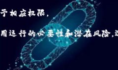 biao ti/biao ti要回token.im权限的完整指南/biao titok