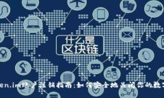 : Token.im账户注销指南：如何安全地关闭你的数字