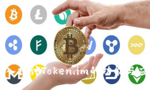 深入探讨Token.im的功能与应用