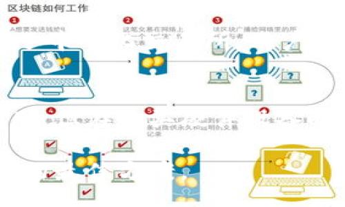biao ti/biao ti
加密货币钱包的种类及其特点

/guanjianci
加密货币钱包,数字货币,安全性

在近年来，加密货币的迅速兴起吸引了越来越多的人们关注和投资。与此相关的一个重要方面就是加密货币钱包的种类及其特点。数字货币钱包是存储和管理加密货币的工具，而不同钱包有着不同的功能、特点和安全性，适合不同需求的用户。在这篇文章中，我们将详细探讨各种类型的加密货币钱包，帮助投资者选择最适合他们的工具。同时，我们也将围绕几个相关问题进行深入分析。

一、加密货币钱包的基本概念
在深入了解加密货币钱包的种类之前，我们首先需要了解什么是加密货币钱包。通俗来说，加密货币钱包是用于存储、接收和发送数字货币的工具。它不会像传统的钱包那样存储实际的货币，而是存储用户的私钥和公钥。私钥是访问和管理加密货币的密码，而公钥是用户的地址，其他人可以通过这个地址向钱包转账。在使用加密货币时，用户需要保管好自己的私钥，如果丢失或被盗，将导致数字资产的损失。

二、加密货币钱包的分类
加密货币钱包主要可以分为以下几种类型：

h41. 热钱包/h4
热钱包是指常时连接互联网的钱包，通常用于频繁的交易和小额支付。热钱包的优点在于，它们使用方便，随时可用，操作简单。而缺点则是由於其线上特性，安全性相对较低。常见的热钱包包括：
ul
    li在线钱包：如Coinbase、Binance等交易所提供的钱包。/li
    li手机钱包：如Trust Wallet、MetaMask等。/li
    li桌面钱包：如Exodus、Electrum等。/li
/ul

h42. 冷钱包/h4
冷钱包与热钱包相对，是不会连接互联网的钱包，适合长期存储大量的数字资产。冷钱包主要有两种形式：
ul
    li硬件钱包：如Ledger、Trezor等。这种钱包将私钥存储在硬件设备中，具有很高的安全性。/li
    li纸钱包：用户可以将公钥和私钥打印在纸上，手动存储。虽然这是一种非常安全的形式，但需要防止纸张损毁或丢失。/li
/ul

三、热钱包的优缺点
热钱包的优点和缺点十分明显。只要正确使用，它们非常高效且便捷。对于小额交易或频繁的交易者而言，热钱包是一个不错的选择。使用热钱包时，用户应该注意以下几点：
ul
    li安全性：选择知名度高的服务商，开通双重验证等功能。/li
    li备份：定期备份私钥或助记词，以防止设备损坏或遗失。/li
/ul
但由于频繁连接互联网，热钱包面临着数据泄露和黑客攻击的风险。因此，不适合长期存储大量的数字货币。

四、冷钱包的优缺点
冷钱包由于其不与互联网连接的特点，具有极高的安全性，适合长期存储大量的加密货币。然而，冷钱包的缺点在于不如热钱包便捷，假如频繁交易，将需要将资产从冷钱包转移到热钱包，增加了操作的复杂性。此外，因其依赖于物理设备（如硬件钱包）或纸张，用户需谨慎保管，以防损毁或丢失。

五、如何选择合适的加密货币钱包
选择加密货币钱包时需考虑以下几点：
ul
    li安全性：选择声誉良好、具备高安全标准的服务商或钱包。/li
    li使用频率：根据自己的交易习惯，选择热钱包或冷钱包。/li
    li兼容性：确保钱包支持你所使用的加密货币。/li
    li用户体验：考虑钱包的界面友好程度及操作简便性。/li
/ul

相关问题的思考与探讨
h41. 如何确保加密货币钱包的安全性？/h4
为了确保加密货币钱包的安全性，用户需要采取多重措施进行防护。首先，务必保管好自己的私钥，切勿与他人分享。其次，选择知名且有信誉的钱包服务商，并定期更新软件和应用程序。此外，启用双重身份验证，能够有效增强钱包的安全性。冷钱包用户则需要格外注意物理设备的保管，避免受到意外损毁或遗失的影响。

h42. 热钱包和冷钱包哪个好？/h4
热钱包和冷钱包各有优缺点，适合不同的用户需求。热钱包适合频繁交易和小额支付，其使用方便，但安全性相对较低。冷钱包则适合长期存储大量资产，且安全性极高，但操作相对复杂，用户需按需选择。如果用户需要频繁买卖和转账，热钱包是好的选择；如果是长期持有投资，冷钱包更为合适。

h43. 加密货币钱包有哪些使用技巧？/h4
在使用加密货币钱包时，有一些技巧可以帮助用户更安全和高效地管理数字资产。首先，养成定期备份关键数据的习惯，比如私钥和助记词。其次，使用硬件钱包时，考虑将其放在安全、干燥的地方。定期查看交易记录，及时识别异常行为，确保账户安全。

h44. 如何恢复被盗用的加密货币？/h4
如果发现加密货币钱包被盗，首要任务是立即停止交易，以避免进一步损失。然后，将私钥与助记词进行保密，并向相关平台报告。虽然被盗的资产回收较为困难，但有些情况下，若盗取行为经过了中心化交易所，用户可以寻求帮助或法律途径进行追索。

h45. 加密货币钱包会收取费用吗？/h4
许多加密货币钱包会在交易过程中收取一定的服务费用，包括转账费用等。不同类型的钱包所收取的费用差异很大，用户可以在选择钱包前提前了解相关费用。此外，冷钱包一般不收取交易费用，但在购买硬件设备时，会有一定的投入成本。

综上所述，加密货币钱包的种类繁多，用户在选择时需要考虑自己的使用需求、安全性及便利性等多方面因素。在保障数字资产安全的同时，也要灵活运用各种钱包，选择让自己进行交易和投资的最佳方案。