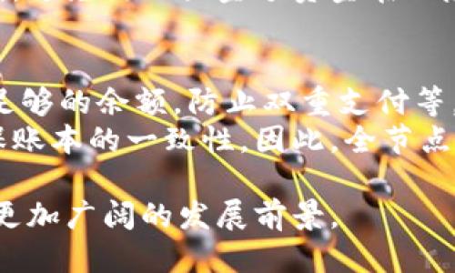 思考一个优质的
数字货币全节点钱包的深度解析与应用

相关关键词：
数字货币, 全节点, 钱包/guanjianci

详细介绍：

引言
在数字货币快速发展的今天，全节点钱包作为一种重要的数字货币存储解决方案，越来越受到投资者和普通用户的重视。全节点钱包不仅仅是一个存储工具，它还在网络安全性、交易效率以及去中心化等方面发挥着至关重要的作用。本文将深入探讨数字货币全节点钱包的工作原理、优势、使用方法以及未来发展趋势。

什么是全节点钱包？
全节点钱包是指与区块链网络的所有节点保持同步的数字钱包。它能存储用户的私钥、区块链的整个历史，并且能够验证和处理交易。在比特币网络中，全节点通过下载整个区块链数据来参与网络的共识过程，从而确保了资金的安全性和交易的有效性。
与之相对的是轻节点钱包，轻节点只下载区块链的部分信息，依赖其他全节点进行交易验证。如果说全节点钱包在某种程度上是一座银行，那轻节点钱包则可以类比为自动取款机，两者各有优缺点。

全节点钱包的工作原理
全节点钱包的工作原理基于P2P（点对点）网络技术。用户下载区块链的全部数据后，节点会参与到网络的交易验证与确认中。这些全节点会独立地验证每笔交易，确保它们是合法的，且遵循区块链的共识规则。
一旦节点通过验证，用户的交易就会被打包进一个区块，并最终被添加到区块链上。通过这种方式，全节点钱包增强了整个网络的安全性，同时也提升了用户对自己资产的控制权。

全节点钱包的优势
全节点钱包有多重优势：
ul
    listrong安全性：/strong用户掌控自己的私钥，降低被盗的风险。/li
    listrong隐私保护：/strong用户的交易信息不需要透露给外部节点，提高隐私性。/li
    listrong去中心化：/strong通过独立的节点参与网络共识，不依赖第三方服务。/li
    listrong诈骗防范：/strong全节点可以检测到双重支付等欺诈行为。/li
    listrong支持多种币种：/strong许多全节点钱包支持多种数字资产的存储与交易。/li
/ul

如何使用全节点钱包？
使用全节点钱包的步骤通常包括以下几个方面：
ol
    listrong下载钱包软件：/strong选择并下载支持全节点功能的钱包软件，例如Bitcoin Core、Ethereum Full Node等。/li
    listrong同步区块链：/strong启动软件后，钱包会开始下载整个区块链，这一过程可能需要几天时间，具体取决于网络速度和区块链的大小。/li
    listrong备份钱包：/strong根据软件说明，定期备份钱包数据以防丢失。/li
    listrong进行交易：/strong在钱包中输入对方地址及金额，即可进行交易，钱包会自动进行交易验证。/li
/ol

全节点钱包的未来发展
全节点钱包在未来的发展趋势可能体现在以下几个方面：
ul
    listrong用户体验提升：/strong随着技术的发展，未来的全节点钱包将在界面和操作流程上更为友好，减少新手用户的学习曲线。/li
    listrong性能：/strong不断的算法和更强大的硬件将缩短同步时间，提高整个钱包的响应速度。/li
    listrong多链支持：/strong未来的钱包将能同时支持多个区块链，方便用户统一管理不同的数字资产。/li
    listrong安全性强化：/strong在数据安全和用户隐私保护方面将有更多的技术创新，例如更加复杂的加密技术。/li
    listrong去中心化金融（DeFi）的整合：/strong全节点钱包可能会与DeFi项目深度集成，为用户提供更多的金融服务。/li
/ul

可能相关问题

1. 全节点钱包与轻节点钱包的主要区别是什么？
全节点钱包和轻节点钱包在很多方面存在显著区别。首先，从数据存储上来看，全节点钱包需要存储整个区块链的历史数据，而轻节点钱包只需存储部分数据，这使得全节点钱包在功能上更为全面。其次，在交易验证方面，全节点钱包独立验证所有交易，参与网络共识，而轻节点钱包则要依赖全节点来完成这一过程。这样，尽管轻节点钱包的使用便捷性高，但安全性和去中心化程度较低。
此外，全节点钱包的运行需要更高的硬件资源和网络带宽，因为需要进行大量的数据下载和验证，而轻节点钱包则相对轻量，适合希望快速交易的用户。综上所述，选择哪个钱包类型取决于用户的需求：如果重视安全性和去中心化，则倾向选择全节点钱包；而如果更关注便捷性，轻节点钱包则可能是更好的选择。

2. 全节点钱包的安全性如何保证？
全节点钱包的安全性主要由多个方面构成。首先，用户掌握自己的私钥，没有任何第三方介入，这是其安全性的重要基础。其次，钱包内部实现了一些先进的安全机制，如多重签名、加密数字证书等，提高了抵御攻击的能力。此外，定期更新钱包软件和及时备份也是确保资金安全的重要手段。
通过验证每一笔交易，全节点钱包还可以有效防止双重支付等欺诈行为。尽管全节点钱包在使用上更为复杂，但其提供的安全性是很多轻节点钱包所无法达到的。因此，为了确保数字资产的安全，选择全节点钱包的用户需要保持对安全策略的持续重视。

3. 如何选择合适的全节点钱包？
选择合适的全节点钱包需要考虑几个重要因素。首先是软件的稳定性和社区支持，选择那些有良好口碑和持续更新的软件更有保障。其次，硬件要求也是一个需要重视的方面，需确保自己的设备有足够的存储空间和处理能力。对用户界面友好性和易用性也应给予关注，尤其是对于新手用户。
另外，支持的币种种类也是选择全节点钱包时需要考虑的因素。如果用户希望将多种数字货币存储在一个钱包中，选择支持多币种的全节点钱包就显得尤为重要。同时，建议查阅相关的使用教程或视频，以便在安装和使用过程中减少不必要的麻烦。

4. 在使用全节点钱包时需要注意哪些风险？
尽管全节点钱包的安全性较高，但使用过程中仍有风险需要关注。首先，私钥的安全管理至关重要，泄露私钥可能造成资产损失，因此应该采用安全的备份方案，并避免在不安全的环境中输入私钥。
此外，使用不当或未及时更新钱包软件也可能导致系统漏洞。因此，定期检查钱包的更新情况是必不可少的。此外，存储在全节点钱包中的数字货币数量也应根据个人需求合理规划，避免出现大金额资金在风险较高的网络环境中存储。

5. 全节点钱包如何参与区块链网络？
全节点钱包参与区块链网络的方式主要通过验证每一笔交易和维护区块链的完整性。当用户通过全节点钱包发起交易时，钱包会自动验证该交易是否符合网络规则，例如是否有足够的余额，防止双重支付等。经过验证后，交易被打包成区块，并通过网络向其他节点广播。
全节点还通过存储整个区块链的数据来参与网络的一致性。在网络中，各个节点会不断进行沟通与协作以维护共同的账本，当新的区块生成后，所有全节点会更新自身的数据，确保账本的一致性。因此，全节点钱包不仅是一个资产管理工具，更是维护整个区块链网络健康运行的重要组成部分。

综上所述，数字货币全节点钱包作为一种安全、去中心化的存储方案，正在不断地发展和完善。随着技术的不断进步，全节点钱包未来在用户体验、功能丰富性及安全机制上都有着更加广阔的发展前景。