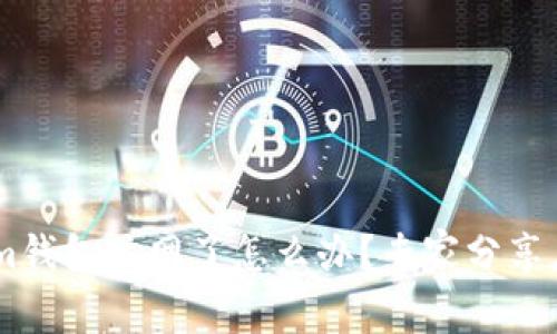 Token.im钱包关网了怎么办？专家分享应对策略