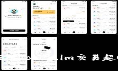 如何应对Token.im交易超时问题