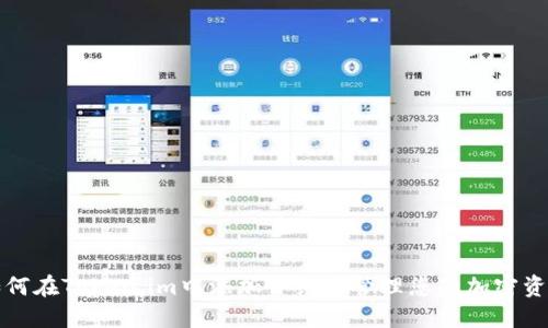 如何在Token.im中添加合约并管理您的加密资产