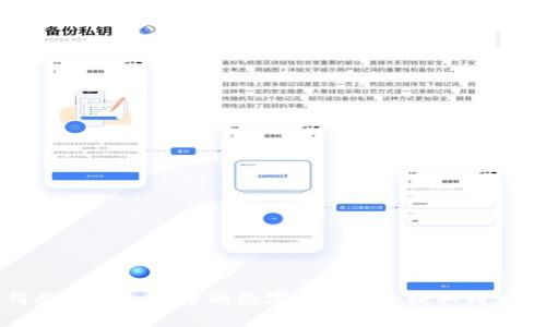 如何将Token.im中的数字资产安全提取到交易所