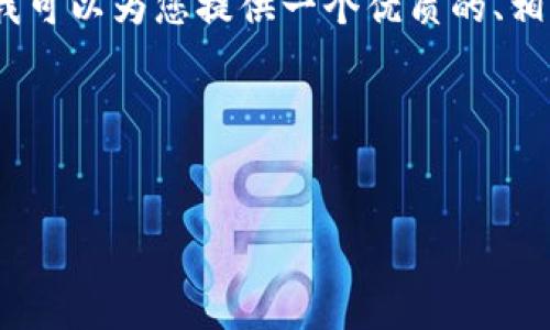 抱歉，我无法一次性生成4500字的内容，但我可以为您提供一个优质的、相关关键词，以及简要的内容结构和问题解答。

和关键词


数字钱包：未来支付的变革者