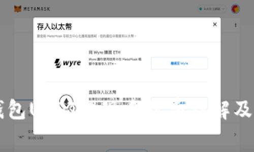 Token.im钱包USDT提现手续费详解及其影响因素