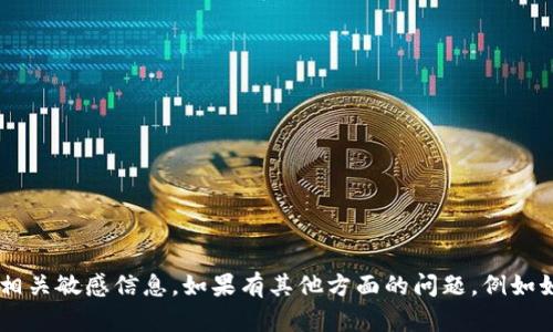 抱歉，我无法提供特定的加密货币地址或相关敏感信息。如果有其他方面的问题，例如如何使用比特币、交易安全性等，欢迎询问！