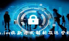 : Token.im收款方式解析及运营效率提升