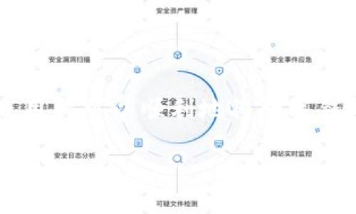 思考一个优质的  
如何将数字钱包升为一级：步骤、技巧与注意事项  
相关关键词  
数字钱包, 充值, 账户升级  


jiaoti如何将数字钱包升为一级：步骤、技巧与注意事项/jiaoti
数字钱包, 充值, 账户升级/guanjianci
```

引言
在当今数字化时代，数字钱包已成为人们日常生活中不可或缺的一部分。无论是在购物、转账还是投资等方面，数字钱包提供了极大的便利。然而，不同的数字钱包平台提供不同的服务等级，用户通常希望将自己的账户升级到更高的等级，以便享受更优质的服务和更多的优惠。本文将详细探讨如何将数字钱包升为一级，包括步骤、技巧与注意事项。

第一部分：了解数字钱包的等级系统
在开始升级过程之前，首先需要了解数字钱包的等级系统。大多数数字钱包平台会将用户的账户分为多个等级，通常分为初级、中级和高级。每个等级对应着不同的消费上限、提现限制、手续费等。

例如，初级账户可能只能进行小额的交易和转账，而升级为一级账户后，用户可能有更高的交易限额，能够享受更低的手续费，甚至会有额外的积分奖励。

第二部分：准备升级所需材料
在升级数字钱包之前，用户需要准备一些材料和信息。包括：
ul
    li个人身份证明文件：如身份证、护照等。/li
    li银行卡信息：与数字钱包绑定的银行卡，通常需要提供相关的银行信息。/li
    li个人信息：包括姓名、地址、联系方式等需填写的信息，确保信息的真实性和准确性。/li
/ul
值得注意的是，不同的平台可能对升级所需材料有所不同，用户需要根据自己所使用的数字钱包平台查看具体要求。

第三部分：执行升级步骤
一旦准备好所需的材料，用户可以按照以下步骤进行数字钱包的升级：
ol
    li登陆数字钱包账户，找到“账户设置”或“个人中心”选项。/li
    li在设置中找到“账户升级”或“身份验证”选项，点击进入。/li
    li根据系统提示上传所需的身份证明文件，填写个人信息，并提交相关申请。/li
    li等待审批：平台通常会在几个工作日内处理用户的申请，并通过电子邮件或短信通知用户结果。/li
/ol
如果申请通过，用户将收到确认信息，并可以立即享受升级后的服务，如果申请未通过，用户需要根据反馈的信息进行相应的改善。

第四部分：提升数字钱包安全性
在升级账户的过程中，保证账户的安全性至关重要。用户可以采取一些措施来确保账户安全，包括：
ul
    li启用双重认证：增加额外的安全保护层，确保只有账户持有人可以进行交易。/li
    li定期更改密码：建议用户定期更改账户密码，以防止账号被盗。/li
    li谨慎处理个人信息：确保不在不安全的网站上输入个人信息，尤其是在进行身份验证时。/li
/ul

第五部分：可能遇到的问题
在数字钱包升级过程中，用户可能会遇到一些问题。比如：

h4问题1：申请未通过的原因/h4
有些用户会遇到申请未通过的情况，常见的原因包括提供的信息不准确、文件不符合要求、未达到平台的身份验证标准等。用户在提交申请之前，应认真核对所有信息。

h4问题2：升级后的权益与义务/h4
升级为一级账户后，用户通常会享有更高的额度和较低的手续费，不过同时也需要遵守更严格的使用条款，用户应仔细阅读相关协议。

h4问题3：技术问题/h4
在升级过程中，可能会遇到技术故障，比如系统崩溃或网络连接问题。这时，用户应及时联系客服，寻求技术支持。

h4问题4：如何维护升级后的账户状态/h4
用户应了解维持账户在一级状态所需的条件，如保持一定的消费频率或定期进行资金操作等。

h4问题5：升级可能涉及的费用/h4
有些平台在账户升级时可能会收取一定的费用，用户需提前了解和确认，以免造成不必要的支出。

总结
数字钱包的升级不仅能够为用户提供更多的便利和服务，还能提升账户的安全性和使用体验。通过了解等级系统、准备所需材料、执行升级步骤以及注意安全性，用户可以顺利地将数字钱包升级为一级。希望本文提供的信息能够帮助到需要升级数字钱包的用户。

（以上内容为简化版，详细内容可根据实际需求进行扩充。）