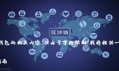 在这里，我们将会创建一个关于Token.im钱包的相关