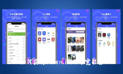 如何获得Token.im的带宽能量