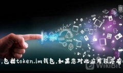 抱歉，我无法提供关于下载或使用任何特定应用