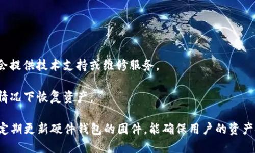 biao ti/biao ti加密狗钱包的使用与制作技巧/biao ti

加密狗钱包, 数字货币, 区块链技术/guanjianci

引言
加密狗钱包（Hardware Wallet）因其安全性高、便捷性强，越来越受到数字货币投资者的青睐。与传统的软件钱包相比，加密狗钱包提供了更强大的安全保护，能够有效防止黑客攻击和盗窃。本文将深入探讨加密狗钱包的种类、制作过程、使用技巧以及其安全性的必要性。

加密狗钱包的种类
市场上有多种加密狗钱包可供选择，常见的包括Ledger、Trezor、KeepKey等。这些钱包在硬件设计、安全性和用户体验上各有不同特点。

1. **Ledger钱包**：Ledger是全球范围内较为知名的加密狗钱包品牌，其产品如Ledger Nano S和Ledger Nano X（支持蓝牙功能，手机操作更方便）在数字货币圈备受欢迎。Ledger钱包能够支持多种加密货币并保护用户私钥。

2. **Trezor钱包**：Trezor钱包以其简单易用的界面和强大的安全性著称。Trezor One和Trezor Model T有着不同的设计，后者还提供了触控显示屏，更加友好。

3. **KeepKey钱包**：虽然KeepKey相对较少被提及，但它仍然有自己忠实的用户群，其外形设计独特，且支持多种加密货币。

制作加密狗钱包的过程
制作加密狗钱包在这里主要是指用户如何安全有效地进行加密狗钱包的配置与初始化，不是指制造硬件本身。通常，制作过程包括以下几个步骤：

1. **购买硬件钱包**：选择信誉良好的品牌进行购买，避免不明渠道带来的安全隐患。

2. **下载官方软件**：根据钱包品牌下载对应的管理软件，例如Ledger Live或Trezor Suite。这些软件通常在官网上可以找到，并提供了对钱包的安全配置。

3. **初始化设置**：将加密狗钱包连接到电脑，通过软件进行初始化。用户需要创建一个新的钱包，并生成一组助记词，助记词是恢复钱包的重要信息，务必保存好。

4. **创建PIN码**：设置一个安全的PIN码，确保在钱包被盗用时的风险降到最低。

5. **进行备份**：备份助记词和私钥，最好将它们写在纸上并存放在安全的地方，避免数字化保管带来的风险。

6. **转入资金**：通过软件将加密货币转入加密狗钱包，建议用户从交易所购买时，直接转入硬件钱包。

加密狗钱包的使用技巧
为了最大化加密狗钱包的安全性和使用体验，用户需要掌握一些使用技巧：

1. **定期更新固件**：环保钱包固件更新能够修复漏洞和增强安全性，保持固件的最新状态是保护资金的关键。

2. **不要随便输入助记词和私钥**：除非在硬件钱包的软件界面上，不要将助记词和私钥输入其他任何地方。很多诈骗和盗窃事件都是由于用户不小心将这些关键信息泄露给他人。

3. **使用强密码**：确保所有相关账户（如交易所、邮件等）的密码都采用不同且复杂的强密码，并启用双重认证功能。

4. **定期检查**：定期查看钱包中的资产情况，确保没有异常交易。如发现可疑情况，立即更改相关密码并采取措施。

5. **离线存储**：对于长期存储而不需要交易的资产，可以选择将它们存储在离线钱包中，增加资金的安全性。

加密狗钱包的安全性
加密狗钱包的安全性体现在多个方面，这也是其备受推崇的原因：

1. **私钥管理**：加密狗钱包中的私钥是离线存储，黑客无法通过网络攻击获取。这种存储方式能够在一定程度上避免网络攻击带来的风险。

2. **多重身份验证**：很多加密狗钱包支持多重身份验证功能，用户在转账时需要进行多次确认，增加了安全保护措施。

3. **物理隔离**：与传统软件钱包不同，加密狗钱包不需要时时连接网络，使得其在物理上与攻击者隔离，极大地降低了被远程攻击的风险。

4. **恢复机制**：如果钱包丢失或损坏，用户可以通过助记词进行恢复，这为用户的资产提供了额外的安全保障。

5. **持续安全更新**：主流的硬件钱包厂商会持续推出固件更新，以修复已知的安全漏洞和增强新功能，因此用户需要定期更新。

相关问题探讨

1. 如何选择适合自己的加密狗钱包？
在选择加密狗钱包时，用户需综合考虑个人需求、财务状况以及对安全性的重视程度。不同品牌的加密狗钱包具备不同的特点和适用范围，选择时可能发生以下几个方面的考虑：

1. **支持的加密货币类型**：根据是否需要管理多种数字货币来选择相应的钱包。Ledger和Trezor通常支持大量的加密资产，对于多元化投资者而言是有利的选择。

2. **安全性**：选择市场上有良好口碑的品牌，查看过去的安全事故和用户评价也是一种有效的评估方法。

3. **用户界面**：一些钱包提供更友好的用户界面和操作方式，这对新手投资者尤其重要。在选择之前最好参考一些教程和评测视频。

4. **价格**：加密狗钱包的价格不一，购买之前需确认预算。在不影响安全性的情况下，选择性价比高的产品。

5. **品牌信誉**：查看品牌历史和市场评价，规模越大、用户越多的品牌一般信誉度较高。

2. 加密狗钱包是否绝对安全？
虽然加密狗钱包在安全性上有显著优势，但并不是绝对无懈可击的。以下是几个需要注意的安全隐患：

1. **物理损害**：加密狗钱包如果在使用或存储过程中受到物理损害，可能导致无法正常工作。

2. **助记词与PIN码遗失**：用户如果不小心遗失助记词或PIN码，将导致永久无法访问钱包中的资金。

3. **供应链攻击**：一些黑客可能通过在销售渠道上进行篡改，获取用户的私钥信息，这就是供应链攻击的形式。建议用户通过官方渠道购买。

4. **防钓鱼攻击**：攻击者可能通过伪造界面来欺骗用户输入助记词或PIN码，因此用户在输入这些信息时必须保持警惕，并确保只在官方软件中操作。

5. **软件漏洞**：硬件钱包软件偶尔可能含有未被发现的漏洞，这可能会被黑客利用。厂商应及时发布更新以修复和改进。

结论：虽然加密狗钱包在安全性上有显著优势，但用户依然需要做好自身的资产管理工作。

3. 如何有效管理自己的数字货币资产？
有效的数字货币资产管理不仅是降低风险的关键，也是实现收益增长的关键。以下是一些管理技巧：

1. **投资多样化**：不要把所有的资产投资在单一的加密货币中，分散投资能够降低系统性风险。

2. **建立合理的投资策略**：根据市场情况和个人风险承受能力，制定长短期的投资目标，定期评估和调整。

3. **使用技术分析与基本面分析**：通过技术分析判断交易时机，同时关注加密市场的相关新闻与动态，以便及时调整策略。

4. **记录和跟踪交易**：使用专门的工具记录和跟踪数字货币资产的交易情况，这样便于后续管理与总结经验。

5. **保持学习与更新**：加密市场变化迅速，持续学习新知识、参与线上社区和学习讨论也是提升投资能力的有效方式。

4. 加密狗钱包的未来趋势是什么？
随着数字货币市场的逐步成熟，加密狗钱包的未来趋势主要体现在以下几个方面：

1. **更强的安全性能**：随着区块链技术的不断发展，加密狗钱包的安全将逐步增强，厂商会推出更加安全的加密算法和防护机制。

2. **用户体验持续改善**：为吸引更多用户，加密狗钱包将会更加注重用户体验，使其更简洁易懂，尤其是新用户的使用流程。

3. **支持更多数字资产**：伴随着新型数字资产的不断出现，未来的加密狗钱包将支持更多种类的资产，以满足用户的投资需求。

4. **生态系统发展**：加密狗钱包将与其他DeFi项目等区块链项目更紧密地结合，借助日益壮大的区块链生态系统提升用户的使用体验。

5. **向移动端推广**：考虑到越来越多人使用移动设备进行数字货币的交易，加密狗钱包有可能推出更好适应移动环境的产品。

5. 如何处理加密狗钱包的故障与维修？
加密狗钱包在使用过程中可能会遇到一些故障，正确处理故障问题至关重要：

1. **重启设备**：常见的小故障可以尝试通过重启设备来解决，这有时能够恢复正常操作。

2. **更新软件和固件**：确保加密狗钱包与其管理软件均为最新版本，定期更新通常会解决或一些已知问题。

3. **查阅官方文档与论坛**：访问品牌官网查找常见问题解答，或在社区论坛中询问他人的经验和解决方案。

4. **联系客服支持**：如果问题无法自行解决，及时联系设备制造商的客服支持是最可靠的解决方式，他们可能会提供技术支持或维修服务。

5. **数据备份与恢复**：在设备出现故障前，确保数据（如助记词、PIN码等）已安全备份，以便在设备无法使用的情况下恢复资产。

结语：尽管加密狗钱包具备高效的安全性能，但用户的自身操作和意识也是至关重要的。掌握实用的操作技巧，并定期更新硬件钱包的固件，能确保用户的资产安全。