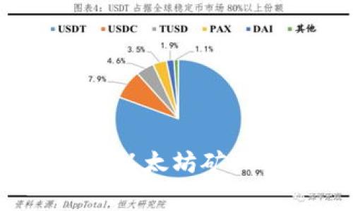 解析IM钱包中的以太坊矿工费：成本、影响及