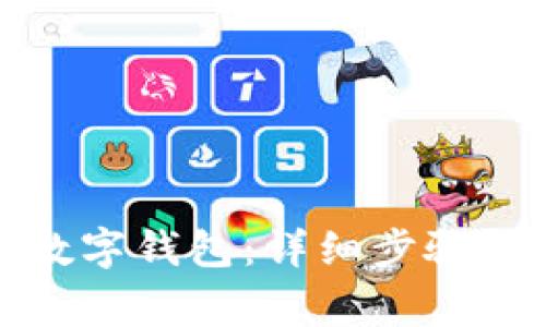 如何解绑美团数字钱包：详细步骤和常见问题解答