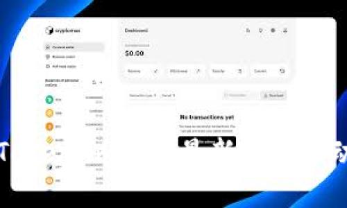 深度解析Token.im钱包最新空投活动及其前景