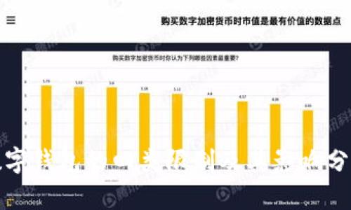 数字钱包的四类限制及其影响分析
