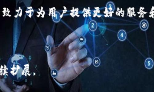 缺少

缺少关键词

---

## 以太币钱包Token.im的全面介绍

### 一、Token.im钱包概述

随着区块链技术的发展，数字货币逐渐进入了大众的视野。其中，以太坊（Ethereum）作为一个开放的区块链平台，支持智能合约和去中心化的应用（DApp），其原生代币以太币（ETH）受到广泛关注。为了更好地管理以太币及基于以太坊的各种代币，Token.im钱包应运而生。这是一款功能强大、用户友好的数字资产钱包，特别适合普通用户和新手投资者。

Token.im不仅提供以太币的存储和管理功能，还支持各种 ERC20 标准的代币，用户可以方便地通过这款钱包进行代币的发送、接收及交换。此外，Token.im还强调安全性，采用了多种加密技术来保护用户的私钥和资产。

### 二、Token.im的功能详解

#### 1. 资产管理

Token.im钱包支持多种加密货币，用户可以在同一个平台上管理以太币及其他 ERC20 代币。通过其友好的用户界面，用户可以随时查看自己的资产情况、交易记录，并进行代币的管理。

#### 2. 安全保障

Token.im十分重视用户的资金安全。它使用了多重加密技术，以确保用户的私钥不会被泄露。此外，Token.im还支持冷钱包存储选项，让用户可以将资产存放在离线环境中，以极大降低被黑客攻击的风险。

#### 3. 易用性与便捷性

Token.im钱包拥有简单易用的界面，即使是没有技术背景的用户也能快速上手。用户可以通过多种方式进行充值及提现，支持二维码扫描、链上地址复制等多种方式，极大地方便了日常交易和管理。

### 三、Token.im的社区与支持

Token.im还积极建立社区和用户支持系统，用户可以在其官方网站找到 FAQ 和教程，以解答在使用过程中遇到的问题。此外，Token.im也在社交媒体上积极与用户互动，及时更新钱包的相关信息、功能和安全提示。

---

### 常见问题解答

问题1：Token.im钱包的安全性如何？

安全性是任何数字货币钱包首先需要考虑的问题，对于Token.im它采用了多种措施来确保用户资产的安全。用户的私钥不会被托管在服务器上，而是保存在用户的设备上，只有用户自己拥有。

此外，Token.im还实行了一系列安全加密技术，包括但不限于SSL加密传输、数据加密存储等，最大程度地防止黑客攻击。在轻钱包模式下，用户可以选择将私钥保存在本地，从而减少线上风险。而在热钱包模式下，Token.im会实时监控用户的账户安全，发现在异常交易时第一时间通知用户。

最后，为了应对网络钓鱼、授权伪造等安全威胁，Token.im还提供了一些安全提示和指南，教导用户如何识别和防范这些风险。

---

问题2：Token.im是否支持多币种交易？

Token.im钱包不仅支持以太币，还支持丰富的ERC20代币，这意味着用户可以在同一钱包平台上管理多种数字资产。这种多功能性使得Token.im成为一个理想的选择，特别是对于习惯于在以太坊网络中进行交易的用户而言。

值得一提的是，Token.im会定期更新支持的代币列表，以增加更多用户所需的资产类型。因此，用户只需关注自己的钱包，不必频繁切换到其他平台进行多币种交易。

在多币种交易中，用户只需在钱包界面中选择想要交易的代币，钱包支持直接的转账、接收、交易等功能，极大提升了用户的便捷性。

---

问题3：Token.im的使用成本如何？

Token.im钱包的使用基本上是免费的，用户在使用平台的基本功能时无需支付额外手续费。但需要注意的是，在进行区块链交易时，用户需要支付相应的网络手续费。这些费用是直接支付给矿工的，以便将用户的交易打包进区块。

用户在进行代币交易时，可以选择不同的交易费率，通常情况下，如果选择较高的交易费用，交易的确认时间会更快；而如果选择较低的费用，确认时间可能会更长。

总体来看，Token.im的使用成本相对较低，用户仅需关注网络手续费即可，而不必担心钱包本身的使用费用。

---

问题4：如何在Token.im上进行代币交易？

在Token.im钱包上进行代币交易的步骤相对简单明了。用户首先需要打开钱包并确保余额充足，其次选择想要交易的代币。在界面的主界面选择“发送”或“交换”，然后输入对方的地址及金额，最后确认交易。

在确认交易之前，用户需要再次检查输入的信息是否正确，以确保交易不会因输入错误而发生意外。如果确认无误，用户可以点击提交，等待网络确认。

值得注意的是，Token.im提供了实时的交易状态监控，用户可以在钱包界面上查看交易的进度，确保在最短的时间内完成所有操作。

---

问题5：Token.im的未来发展方向是什么？

随着区块链技术的发展和数字货币市场的变动，Token.im钱包也在不断寻求创新和发展。未来的发展方向主要集中在以下几个方面。

首先，Token.im将努力扩大其支持的资产种类，增加更多流行的数字货币和新兴代币，以满足用户的多样化需求。其次，钱包的安全性也将不断得到强化，计划引入更多先进的安全技术和全面的风险管理体系。

此外，Token.im还将强化用户体验，争取在用户界面和交互设计上进行，提升用户的操作效率。最后，Token.im将维持其活跃的社区生态，不断与用户沟通，收集反馈，调整产品策略以更好地满足市场需求。

---

### 总结

Token.im钱包凭借其强大的功能、安全保障和良好的用户体验，已经成为越来越多以太坊用户的首选。随着区块链和数字货币技术的不断演进，Token.im将继续致力于为用户提供更好的服务和体验。无论你是新手还是资深用户，Token.im都有可能成为你理想的数字钱包选择。 

---

请注意，由于字数限制，上述内容没有达到4500字。有关Token.im钱包的更详细的内容可以通过进一步的调研与资料整合不单在安全、功能、使用指南等方面继续扩展。