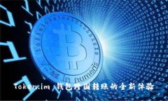 Token.im 钱包跨国转账的全新体验