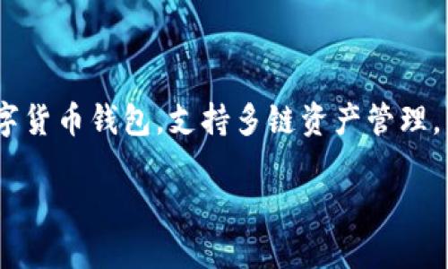 token.im钱包被称为“TokenPocket”。它是一个多功能的数字货币钱包，支持多链资产管理，用户可以在此钱包中安全地存储、发送和接收各种加密货币。

如果你需要更详细的信息或者相关问题的解答，请告诉我！