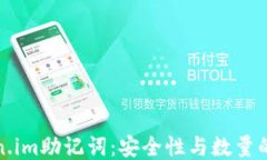 Token.im助记词：安全性与数量的探索