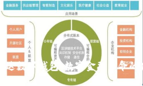 高伟达数字钱包：数字金融革命的先锋