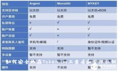  如何安全地在Token.im上查看和管理私钥