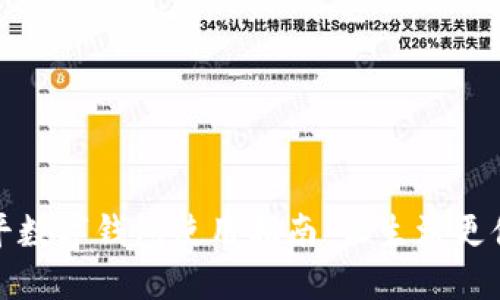 南平数字钱包使用指南：让生活更便捷