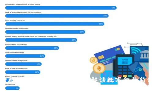 工行数字钱包使用指南：全面解读数字金融新体验