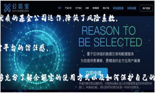 如何查询您的数字钱包余额——详解方法与技巧

关键词：数字钱包, 余额宝, 查询方法

引言
随着科技的发展，数字钱包和手机支付已经成为人们日常生活中不可或缺的一部分。在众多数字钱包中，余额宝作为支付宝推出的一项服务，以其便捷的操作和稳定的收益受到越来越多用户的青睐。本文将详细介绍如何查询您的数字钱包余额，特别是余额宝的余额。我们将探讨多种方法，帮助您快速方便地掌握自己账户的资金情况。

数字钱包的基本概念
数字钱包是一种存储、管理和使用电子货币的工具。不同于传统的钱包，数字钱包无需携带实体货币，用户只需通过手机或电脑就能进行转账、支付、充值等操作。余额宝则是支付宝推出的一种货币基金，用户可以将余钱转入余额宝，享受比银行存款更高的利息。

如何查询余额宝的余额
查询余额宝的余额非常简单，用户可以通过手机或电脑的支付宝应用程序进行查询。以下是具体步骤：

strong第一步：打开支付宝应用/strong
首先，确保您的手机中已安装支付宝应用并登录到您的账户。如果您还未安装，可以在手机应用商店中下载并安装。

strong第二步：找到余额宝选项/strong
登录后，您会在主界面看到多个功能选项。向下滑动，找到“余额宝”选项，点击进入。通常，余额宝的位置会比较显眼，尤其是在您常用功能的列表中。

strong第三步：查看余额/strong
进入余额宝页面后，您将看到您的总余额和可用余额，并可以查看过去的交易记录和收益情况。若想查看更详细的信息，可以点击相关链接，系统将为您展示更详细的账户信息。

strong使用电脑查询余额/strong
除了手机，用户还可以通过电脑访问支付宝的官方网站进行余额查询。操作步骤大致相同：首先登录您的支付宝账户，然后找到余额宝选项，随后即可查看余额和收益详情。

如何提高查询余额的效率
查询余额的方便性也是数字钱包受到欢迎的一大原因。然而，为了提高查询的效率，用户可以考虑启用一些额外的功能：

strong设置快捷方式/strong
您可以将余额宝设置为支付宝的首页快捷按钮，以便快速访问。此外，您还可以通过语音助手来查询余额，提升操作便利。

strong定期查看收益和余额/strong
为了更好地管理自己的资金，建议用户定期查看冻结的余额和收益，确保资金的合理运用。将查看余额的习惯培养成日常，能够帮助您及时了解资金流动情况。

常见问题解答

问题1：为什么我的余额宝余额不一致？
这是许多余额宝用户会遇到的问题，通常可能由以下几个原因导致：

strong1. 延迟更新/strong
余额宝的余额并非实时更新，账户的盈利情况可能会有延迟，尤其是在交易高峰期。用户在查询时，可能会发现余额与实际情况不符，这是正常的现象。在系统更新商业交易数据后，余额会恢复正常。

strong2. 提现或转账处理中/strong
当用户发起提现或转账时，资金会在处理中，期间余额会暂时显示为较低的金额。用户可以稍后再查询余额，确认资金是否已到帐。

strong3. 账户安全问题/strong
如发现异常情况，应立即检查账户的安全性，包括是否存在未经授权的交易。此时建议更换密码及开启双重验证功能。

问题2：如果我忘记了支付宝密码，如何重置？
忘记密码是常见的问题，但支付宝提供了简单的密码重置方式，以下是具体步骤：

strong第一步：打开登录页面/strong
在支付宝登录界面，点击“忘记密码？”的链接。

strong第二步：验证身份/strong
系统会引导您通过手机短信或邮箱进行身份验证，依据您设置的找回方式，输入相关信息以接收验证码。

strong第三步：设定新密码/strong
验证成功后，您将被要求输入新密码。确保密码复杂且不易被破解，最后确认新密码，即可完成重置。

strong提示：/strong建议您定期更换密码，并使用与其他平台不同的密码，以增加账户安全性。

问题3：余额宝收益如何计算，能否随时取出？
余额宝收益的计算方式与传统银行存款略有不同，主要体现在以下几个方面：

strong1. 收益计算/strong
余额宝的收益基于每日的万分之X利率，而非每月或每年的操作。当您将资金转入余额宝时，其收益将从转入当天起开始计算，您可以实时查看每日的预期收益。

strong2. 随时可提现/strong
与定期存款不同，余额宝的资金流动性极高，您可以随时将余额宝的资金提现至支付宝余额或银行卡。通常提现会在1天内到账，而在高峰时段可能会稍有延迟。

strong3. 具体操作/strong
如果想要取出资金，用户只需在余额宝页面选择“提现”，输入金额并确认操作，系统会提示预计到账时间。为了不影响账户的收益，建议用户在合适的时机进行提现。

问题4：余额宝与其他理财产品的区别是什么？
余额宝与其他理财产品最大的区别在于收益的安全性、流动性和投资方式：

strong1. 流动性/strong
余额宝具有极高的流动性，用户可以随时存入或取出资金。而许多其他理财产品需要定期投资或持有，以获得更高的收益，这在某些情况下会受到锁定期的限制。

strong2. 收益风险/strong
余额宝是由货币基金支撑，虽然也存在一定的风险，但相对较低；而其他理财产品，如股票、债券等，风险级别较高，收益波动较大。用户在选择时应充分评估自身的风险承受能力。

strong3. 投资门槛/strong
余额宝没有最低投资门槛，用户可根据自身情况选择投资金额。而其他理财产品通常要求设置最低投资金额以及适合的投资期限。总之，选择不同的理财产品需结合个人的财务目标和风险偏好。

问题5：余额宝的安全性如何保障？
安全性是用户选择余额宝的一个重要因素，支付宝通过多种方式增强账户的安全性：

strong1. 账户保护措施/strong
支付宝提供多重身份验证，包括密码保护和指纹验证，确保用户的资金安全。此外，用户还可开启账户异地登录提醒功能，一旦检测到陌生设备登录，再次要求验证，避免信息泄露。

strong2. 资金监管/strong
余额宝的资金由第三方管理，并受到监管机构的监管，保障用户的资金安全。每一个期货或股票的涨跌预测都有一定的风险，然而余额宝通过优质的基金公司运作，降低了风险系数。

strong3. 投资组合管理/strong
余额宝的投资组合多样构建，分散投资降低单一风险，增加整体盈利能力。同时，支付宝还会定期发布透明的财务报告，供用户参考，增强用户对平台的信任感。

总结
无论是查询余额宝的余额，还是了解其运作机制，掌握有效的方法和技巧能够帮助我们更好地管理个人财务。希望通过本文的介绍，读者们能够充分了解余额宝的使用方式以及如何保护自己的资金安全，做到合理规划，聪明理财。