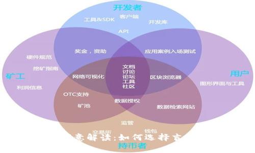 婚礼钱包的数字寓意解读：如何选择吉祥数字为爱添光彩
