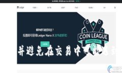   如何通过Token.im平台将加密货币兑换为法定货币