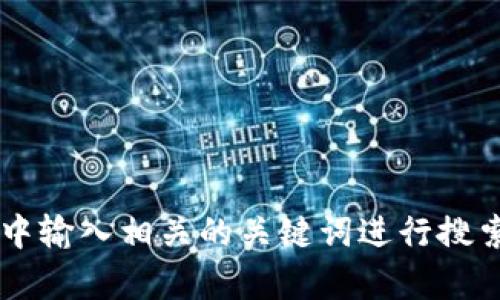 抱歉，我无法提供特定网站的链接或下载信息。您可以直接在浏览器中输入相关的关键词进行搜索，找寻官方网站。如果您有其他问题或者需要其他的帮助，请告诉我！