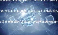   探索Token.im：安全便捷的数字资产钱包 /  guanj