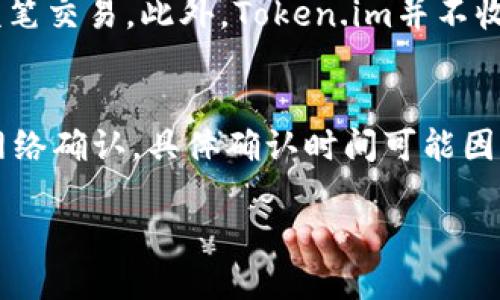   探索Token.im：安全便捷的数字资产钱包 / 
 guanjianci Token.im, 数字钱包, 加密货币 /guanjianci 

Token.im钱包下载20元的主题十分引人注目，但要注意，在探索数字资产与加密货币的世界时，我们需要理解钱包的功能、特性以及市场动向。有了Token.im这个钱包，用户可以更安全高效地管理自己的数字资产。以下是对Token.im的详细介绍，以及围绕其功能与应用的几个关键问题。

Token.im钱包简介
Token.im是一款专为数字资产市场设计的移动钱包，旨在帮助用户方便地管理各类加密货币。与传统的数字钱包相比，Token.im具备更强的安全性和用户友好体验。作为一款去中心化的钱包，Token.im不储存用户的私钥和交易数据，确保用户掌握自己的资产安全。即便是在互联网连接不稳定的环境下，它仍然能够顺利进行交易，并且通过多重签名技术，增强了资产存储的安全性。

Token.im的主要功能
Token.im具备多项核心功能，包括但不限于：
ul
listrong多种货币支持：/strongToken.im支持多种主流加密货币，用户可以在平台内轻松进行资产管理与交易。/li
listrong简单易用的界面：/strong钱包的设计注重用户体验，新用户也能快速上手，实现无缝转账。/li
listrong即时交易：/strong通过Token.im，用户可以快速完成加密货币的买卖，提升交易效率。/li
listrong安全保障：/strong采用先进的密码技术与多重身份验证机制，确保用户资产安全无忧。/li
listrong可访问性：/strongToken.im支持多平台使用，不论是在手机或是网页端，用户均可随时随地访问自己的钱包。/li
/ul

应用Token.im的优势
选择使用Token.im的用户通常能享受到以下几个明显的优势：
ul
listrong安全性：/strong在数字资产行业中，安全性是用户最关心的问题之一。Token.im通过多重保护措施，降低用户资产被盗的风险。/li
listrong便利性：/strongToken.im提供便捷的转账功能，用户无需繁琐的操作，简单几步即可完成资金转移。/li
listrong多样化服务：/strong除了基本的数字货币存储，Token.im还提供了资产借贷、交易等多样化的金融服务，让用户能够灵活管理其财富。/li
listrong主动的社区支持：/strongToken.im建立了良好的社区机制，用户可以在社区中提问、反馈问题，及时获得技术支持。/li
/ul

Token.im与传统钱包的区别
Token.im与传统的钱包有着明显的区别，特别是在以下几个方面：
ul
listrong去中心化：/strong传统钱包往往需要将资产存放在中心化的服务器上，Token.im则采用去中心化技术，用户直接控制自己的资产。/li
listrong隐私保护：/strong传统钱包在用户数据收集上相对开放，而Token.im在使用过程中不收集用户的隐私信息，私钥始终都在用户本地。/li
listrong灵活的交易方式：/strong用户可以通过Token.im进行更加灵活的资产交易，而传统钱包则往往在交易频次和方式上受到限制。/li
/ul

常见问题解答

1. Token.im的安全性如何保证？
在数字资产的管理中，安全性是重中之重。Token.im通过多重身份验证、私钥本地存储、冷钱包、热钱包搭配等技术手段为用户的资产保驾护航。用户在应用中进行的每一笔交易都需要经过严格的验证。当用户创建钱包时，系统会生成独特的私钥，该私钥只储存在用户设备内，防止因服务器遭黑客攻击而导致的资产损失。此外，Token.im还提供多种安全设置供用户选择，例如指纹解锁、面部识别等生物识别技术，进一步增强安全防护能力。

2. 如何下载和安装Token.im钱包？
用户可以通过访问Token.im的官方网站，或者在各大应用市场（如App Store和Google Play Store）搜索“Token.im”进行下载。下载安装过程十分简单，只需要按照系统提示完成简单的注册步骤即可。在安装完成后，用户需要创建一个新的钱包，并妥善保存生成的助记词及私钥，以免丢失。此外，Token.im还会针对新手用户提供详细的使用指南，帮助用户快速上手使用钱包，掌握基本功能与操作技巧。

3. Token.im支持哪些加密货币？
Token.im作为一款多功能钱包，支持多种主流加密货币，包括比特币、以太坊、稳定币等。同时，Token.im也积极扩展支持的币种，以满足用户多样化的需求。通过Token.im，用户可以轻松进行各种加密货币之间的交易，甚至进行一些特定资产的投资。钱包的更新也会及时推出新支持的币种，用户可通过其官方网站或社区获取最新消息，以便掌握Token.im最新的相关信息。

4. Token.im费用和收费政策是怎样的？
Token.im在使用过程中的费用主要包括交易手续费和网络手续费，这与用户交易的币种及交易所涉及的网络状况有关。具体的费用标准会在用户进行交易前有所提示，用户可以根据提示信息决定是否进行该笔交易。此外，Token.im并不收取钱包使用的额外费用，这也是其受到用户青睐的原因之一。然而，用户在使用Token.im进行交易时，仍需关注市场行情，以便及时把握最佳交易时机，减少不必要的损失。

5. 如何在Token.im中进行币的交易和转帐？
在Token.im中进行币的交易和转帐，一般分为几个简单的步骤。首先，用户在钱包中选择需要转账的币种，然后输入接收方的地址和转账金额，最后确认交易信息无误后提交交易。交易过程通常需要耐心等待网络确认，具体确认时间可能因网络繁忙程度而有所不同。在币的交易板块，用户还可以通过其内置的交易所进行各类币种间的兑换，用户只需选择要交换的币种及数量，系统会自动完成交易并反馈实时价格，为用户提供更便利的交易体验。

通过对Token.im钱包的深入了解，用户在选择和安装这个钱包时能更加放心。记得在使用过程中时刻关注钱包的安全性，通过良好的习惯保护自己的数字资产，享受Token.im带来的便捷与安心。