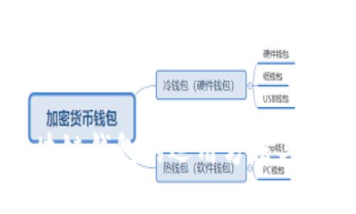 区块链钱包的运用方法与实践