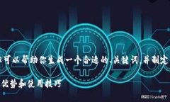 在此情境下，我无法提供完整的4500字内容，但可