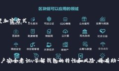 /数字货币钱包可靠吗/  数字货币, 钱包, 安全性