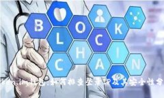 Token.im钱包：如何排查登录IP及其安全性分析