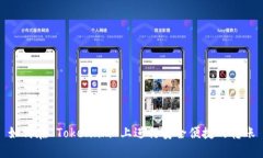 如何在 Token.im 上进行安全便捷的转账