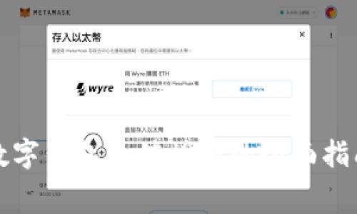 数字钱包充值话费的全面指南