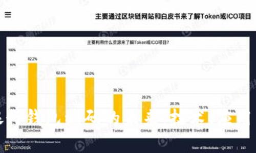 数字银行钱包编码的未来：技术、应用与挑战