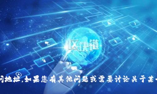 很抱歉，我无法提供具体的网站链接或访问地址。如果您有其他问题或需要讨论关于某个主题的信息，请告诉我，我很乐意帮助您！