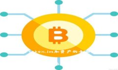关于token.im加资产的全面指南:Token.im资产添加全攻